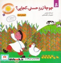 قصه های شیرین بچه ها 1